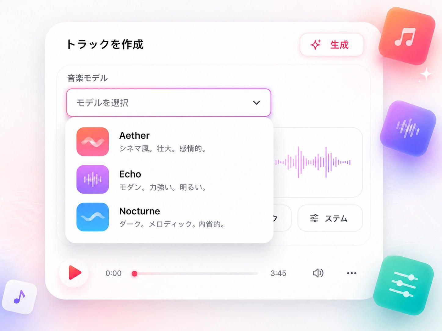 ひとつのジェネレーター内で利用できる複数のAI音楽モデル