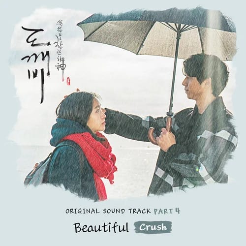Beautiful 커버 아트